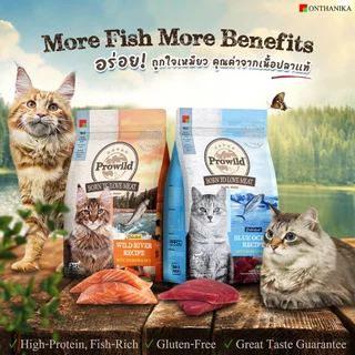 Prowild โปรไวลด์ ซีเล็คเต็ด อาหารแมวทุกสายพันธุ์/ทุกช่วงวัย ขนาด 2 kg