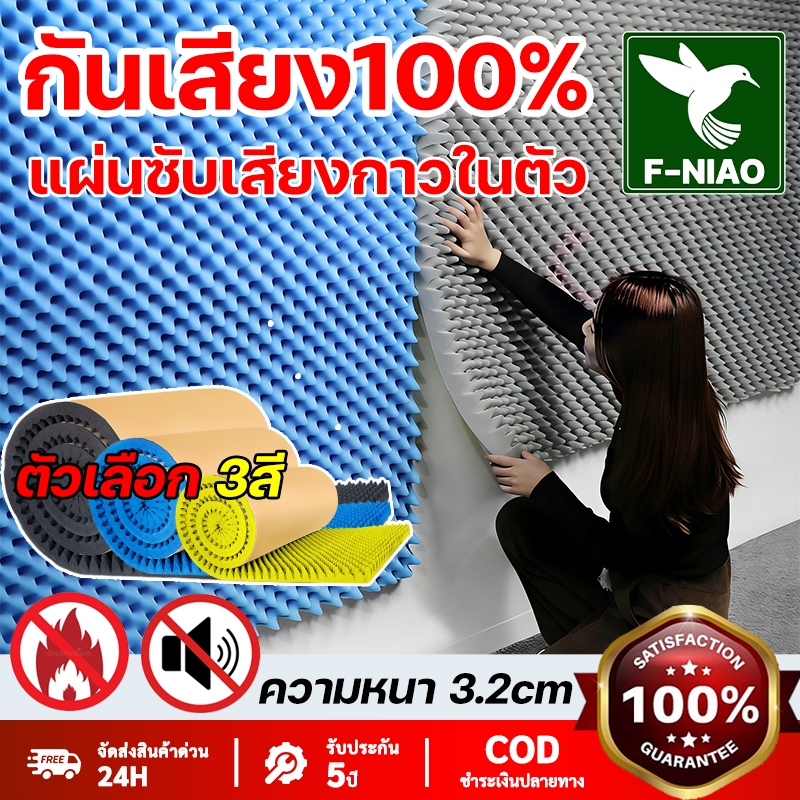 แผ่นซับเสียง ความหนา 3.2ซม 100*1000*3.2cm ฟองน้ำซับเสียง ลดเสียงสะท้อน แผ่นซับเสีย แผ่นเก็บเสียง