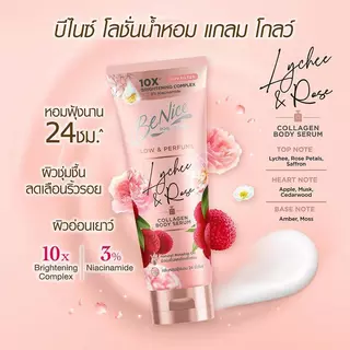 [แพ็ค2] BeNice บีไนซ์ โลชั่นน้ำหอม โกลว์ แอนด์ เพอร์ฟูม ไลชี่ แอนด์ โรส 170 มล.