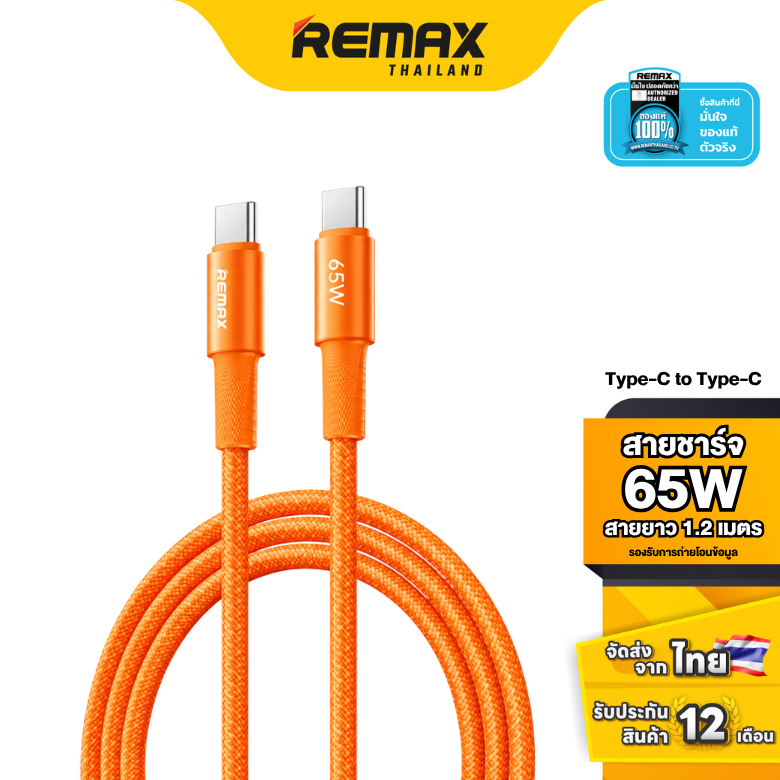 Remax Orange Cable CB25 - สายชาร์จ Type-C to Type-C ชาร์จเร็ว PD 65W สายถัก ยาว 1.2 เมตร