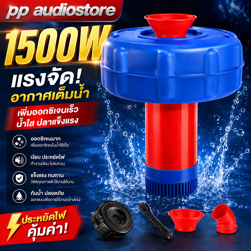จ่ายอากาศเสถียร 24 ชั่วโมง lucky home  ปั้มน้ำออกซิเจนลอยน้ำ 1500W ใช้ได้กับน้ำพุและบ่อปลา ปั๊มน้ำพุ ปั้มน้ำพุโซล่าเซลล์