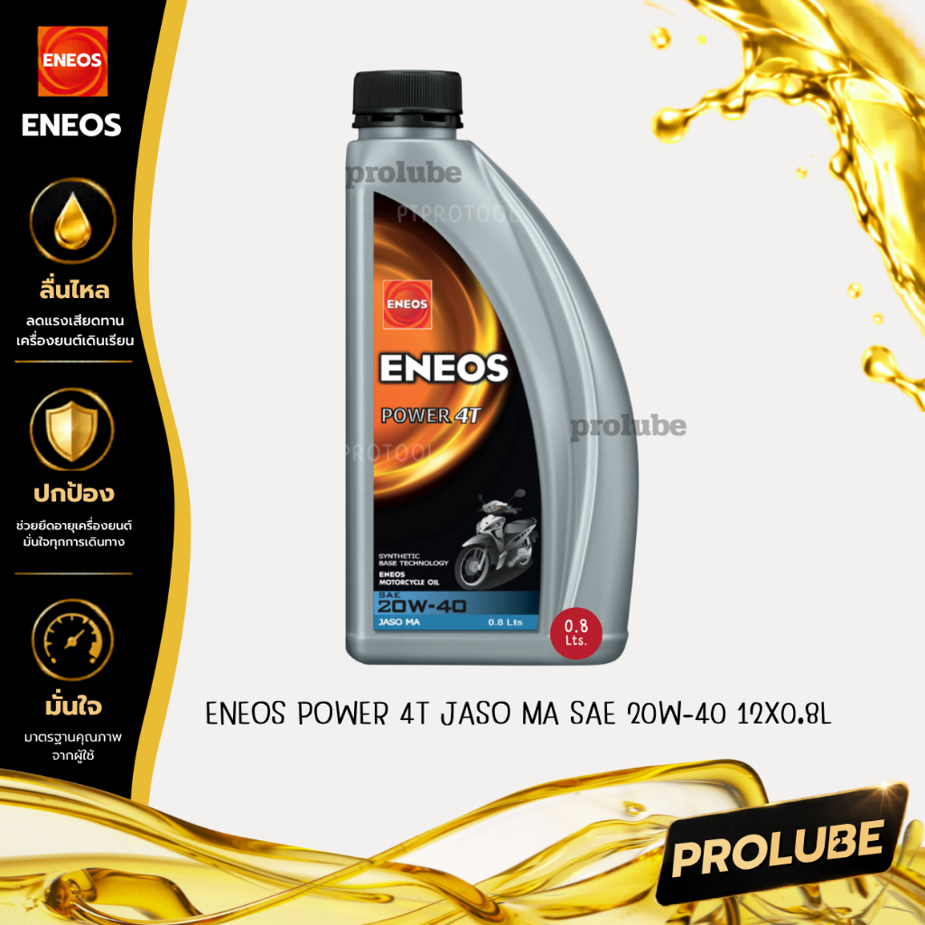 น้ำมันเครื่องมอเตอร์ไซค์ ENEOS 4T 20W-40  เหมาะสำหรับรถมอเตอร์ไซค์ เครื่องยนต์ 4 จังหวะ (4T)