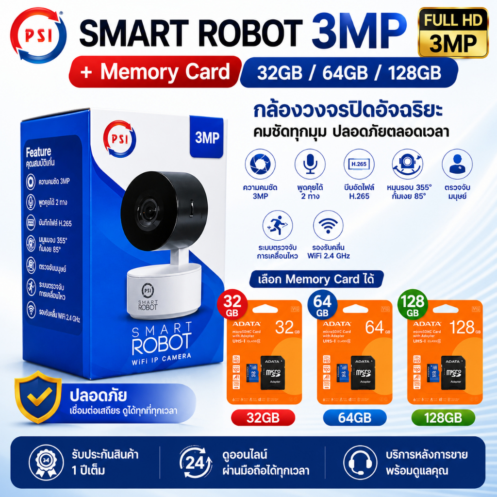 PSI Smart Robot 3MP กล้องวงจรปิดอัจฉริยะ WiFi ดูผ่านมือถือ + เมมโมรี่ 32/64/128GB