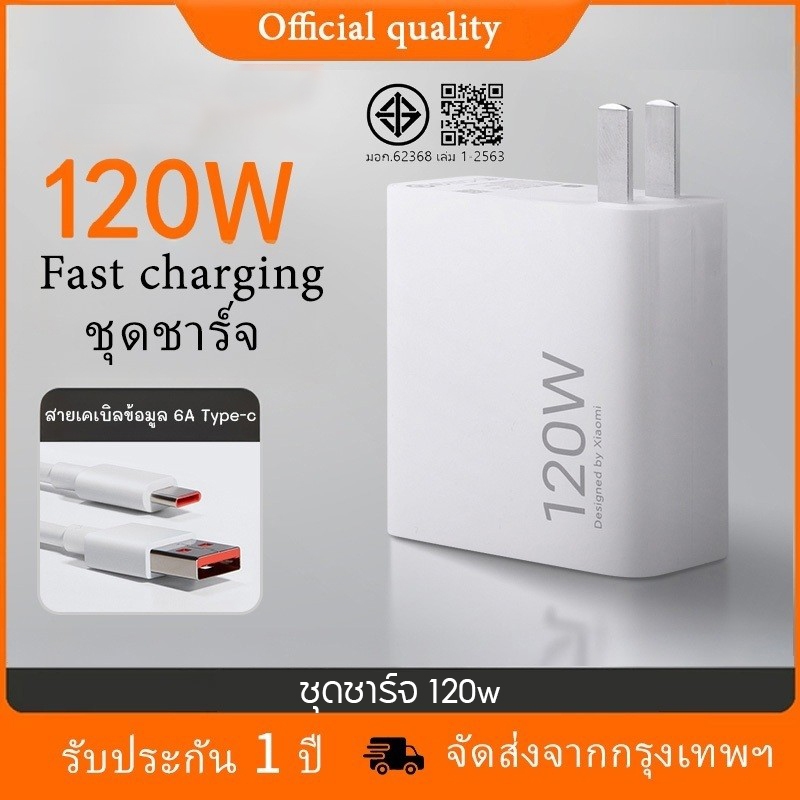 120W Charger Set 6A Data Cable 120W Fast Charging Original Charger ใช้งานร่วมกับ poco f7 x7 remi 14