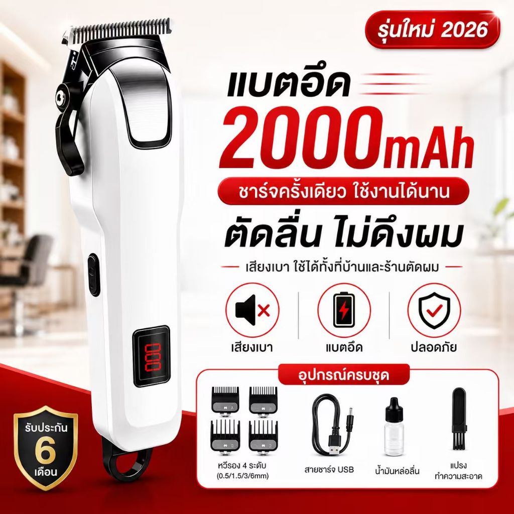 【รับประกัน 5 ปี】เครื่องตัดผมไฟฟ้า กันน้ำทั้งเครื่อง ใช้นานไม่ร้อน ไม่ดึงผม ไม่เจ็บผิว จอแสดงแบตชัด 4 ระดับ ส่งฟรี