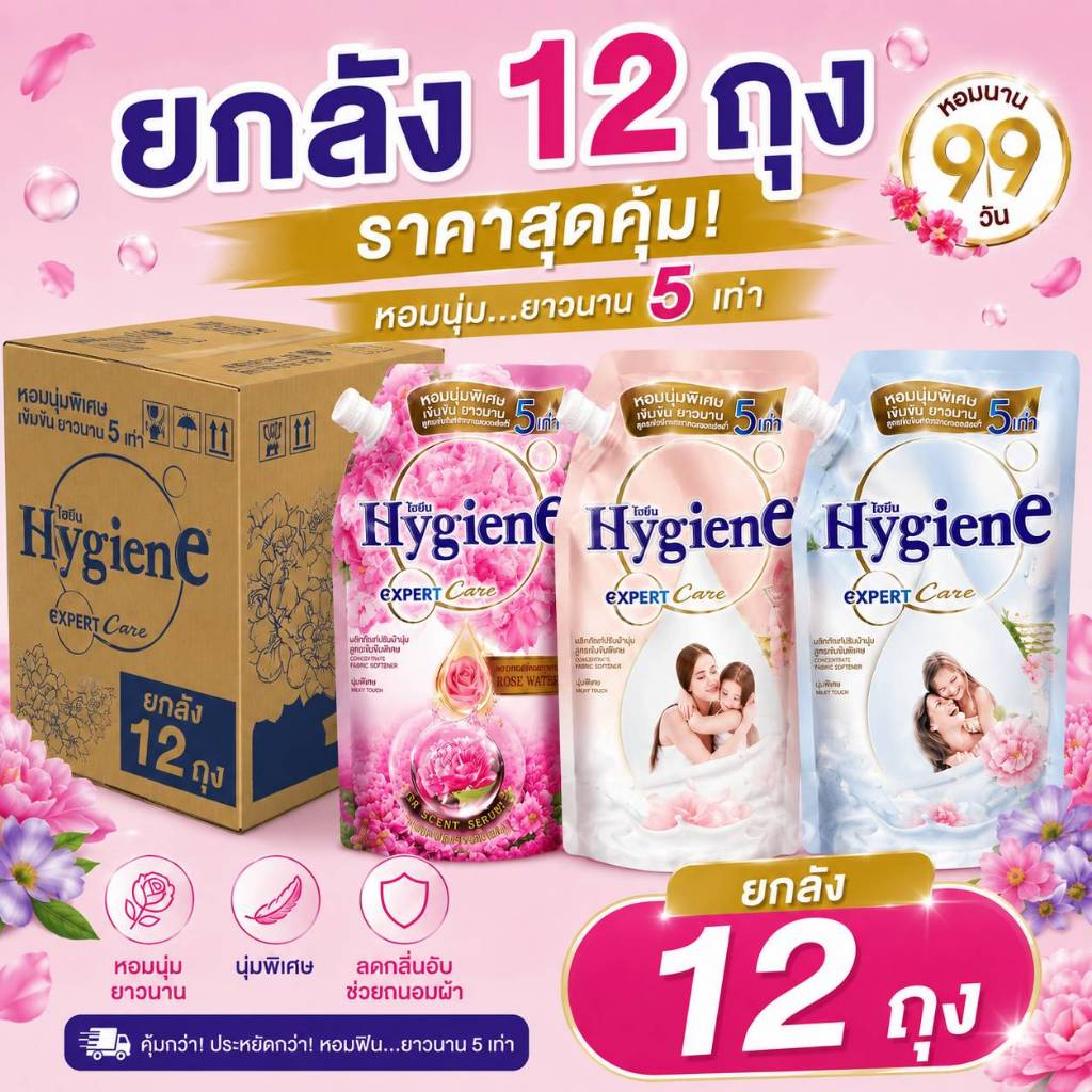 (ยกลัง12ถุง) น้ำยาปรับผ้านุ่มไฮยีน สูตรเข้นข้น ขนาด 470-480 มล.มี7กลิ่น