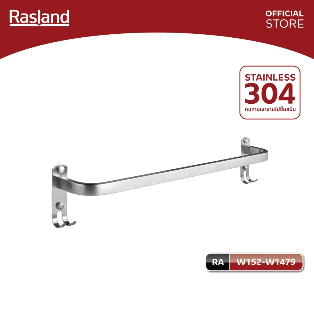 RASLAND W152-W1479 ราวพาดผ้าสแตนเลส แขวนผ้าหรือพาดผ้าภายในห้องน้ำ วัสดุสแตนเลส 304 สีสแตนเลสด้าน