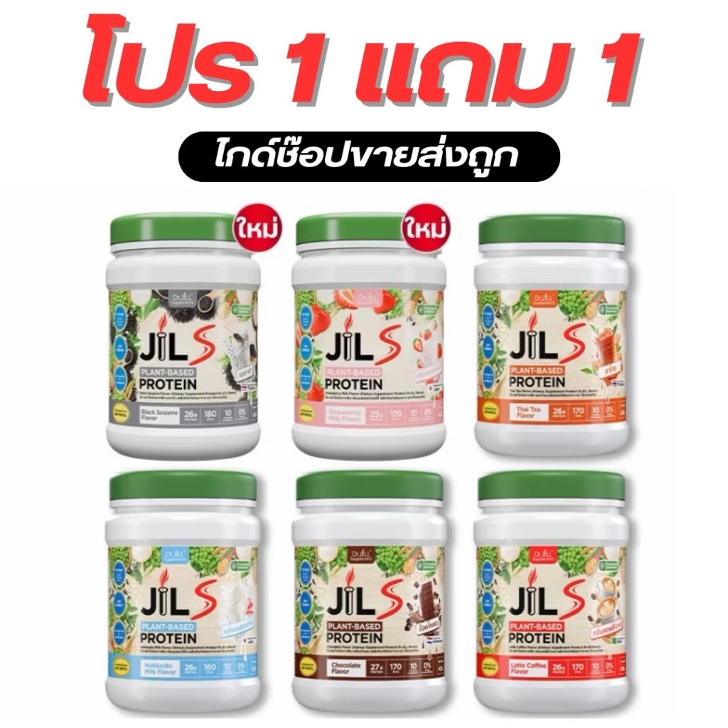[1แถม1] จิว เอส โปรตีน Dr.JiLL JIL S Plant-Based Protein 400 g.โปรตีนสำหรับผู้ใหญ่ โปรตีนพืช มี 4 รสชาติ ของแท้