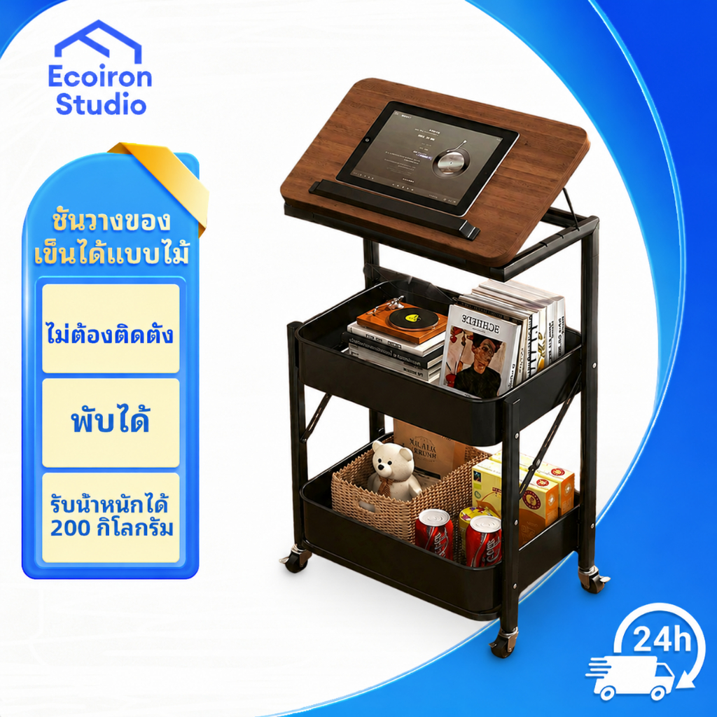 EcoIron Studio ชั้นวางของ ชั้นวางของเข็นได้แบบไม้ มีล้อ ไม่ต้องติดตั้ง พับได้ เอียงได้ รับน้ำหนักได้ 200 กิโลกรัม