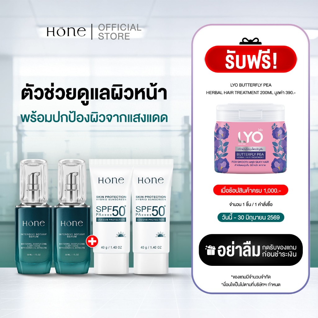 [เซตคู่x2] HONE เซรั่ม 2 ชิ้น 30ml + กันแดด 2 ชิ้น 40g