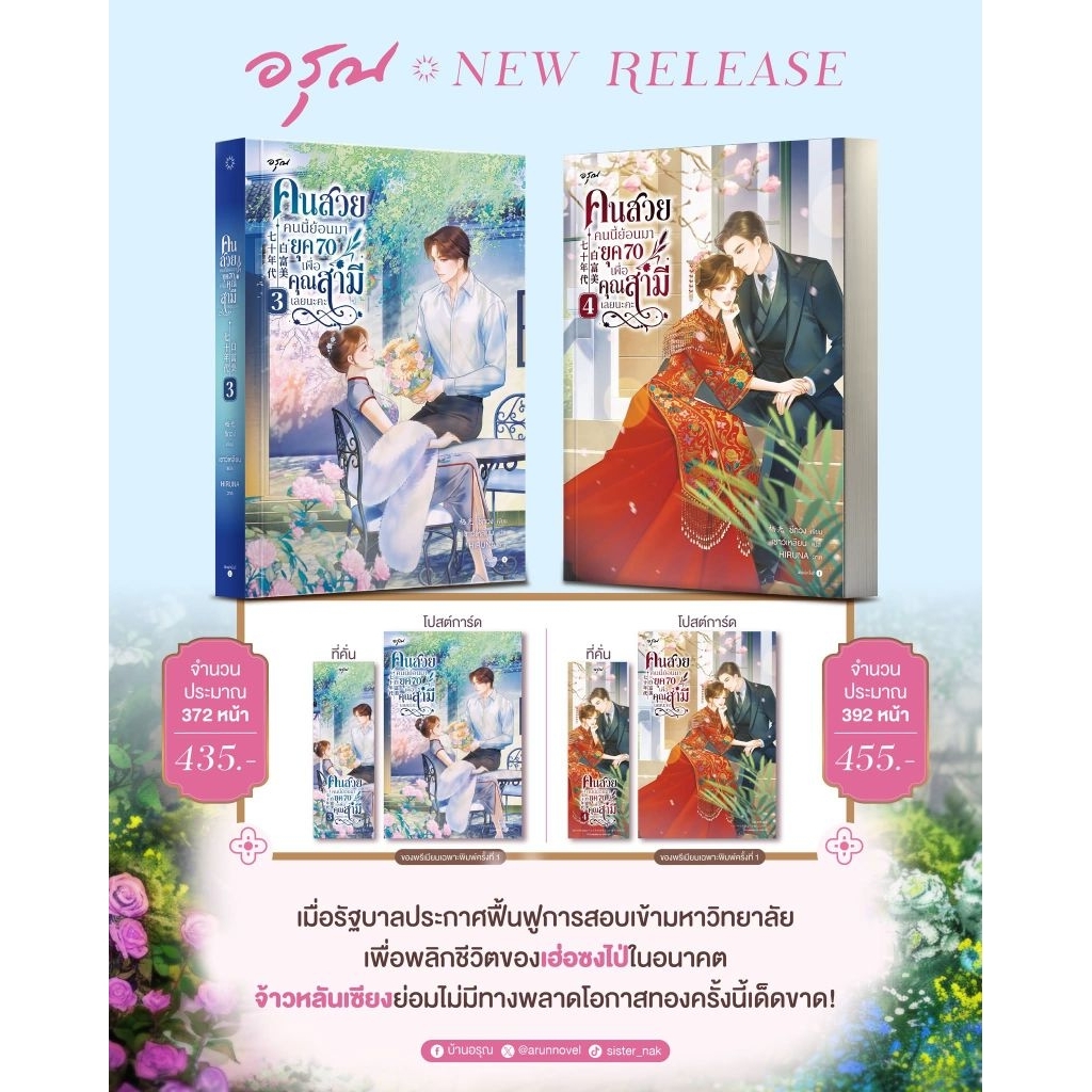 คนสวยคนนี้ย้อนมายุค 70 เพื่อคุณสามีเลยนะคะ เล่ม 1-4 (4 เล่มจบ)