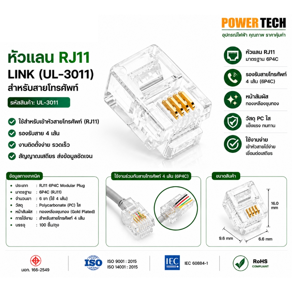 Plug RJ11 LINK (UL-3011) 10/Pack