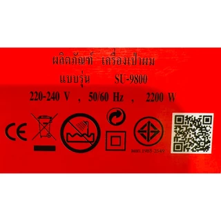 ไดร์เป่าผม Super V inter รุ่น SU 9800 ของแท้💯 ส่งไว ทันใช้ ถูกชัวร์ อยู่ทรงนาน 24 ชม.
