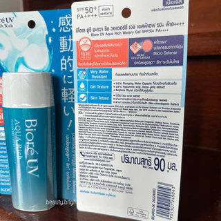 กันแดดบิโอเร Biore UV Aqua Rich Watery Gel SPF50+ PA++++ 90ml กันแดดสูตรน้ำเนื้อเจล สำหรับผิวหน้าและผิวกาย