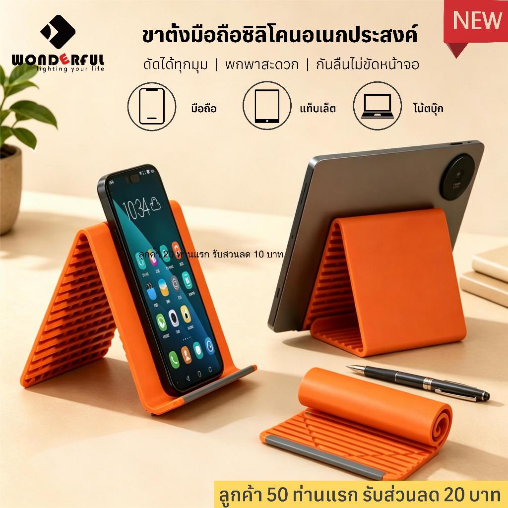 ขาตั้งมือถือซิลิโคน พับได้ อเนกประสงค์ ดัดได้ทุกมุม | บางเฉียบ กันลื่น พกพาสะดวก | รองรับมือถือ แท็บเล็ต โน้ตบุ๊ก
