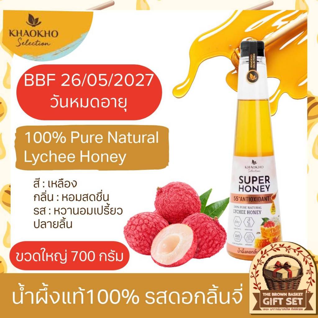 Khaokho Selection เขาค้อ ซีเล็คชั่น น้ำผึ้งแท้ 100% รสดอกลิ้นจี่ SUPER HONEYสินค้าอายุน้อยกว่า1ปี