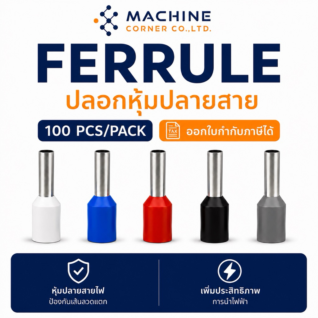 (ส่งด่วน) ปลอกหุ้มสายไฟ | Ferrule | Cord End | หางปลาเข็ม | คอร์ดเอ็น