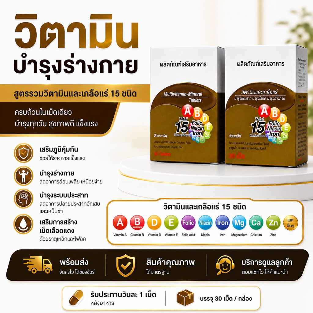 เฮ-โมวิต, โกลด์ บำรุงร่างกาย 1 กล่อง 31 เม็ด
