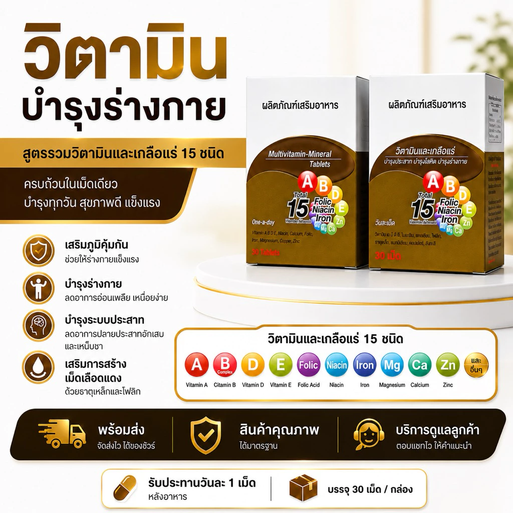 เฮ-โมวิต, โกลด์ บำรุงร่างกาย 1 กล่อง 31 เม็ด