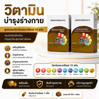 เฮ-โมวิต, โกลด์ บำรุงร่างกาย 1 กล่อง 31 เม็ด