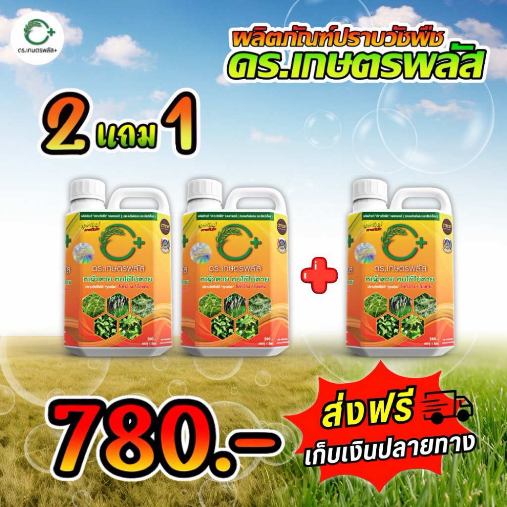 คุ้มมาก ชุด 2 แถม1 แกลลอน ผลิตภัณฑ์กำจัดวัชพืช ปลอดภัยต่อคนใช้งานและสัตว์เลี้ยงไม่เป็นอันตราย กำจัดหญ้าได้ทุกชนิด