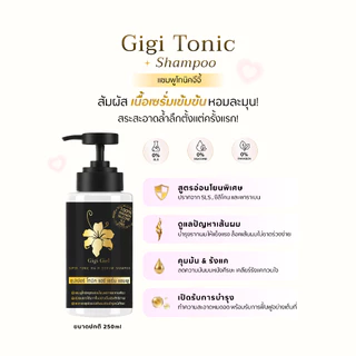 แชมพูจีจี้ สูตรเซรั่ม ผมมันหาย ผมยาวทันใจ | Super Tonic Shampoo
