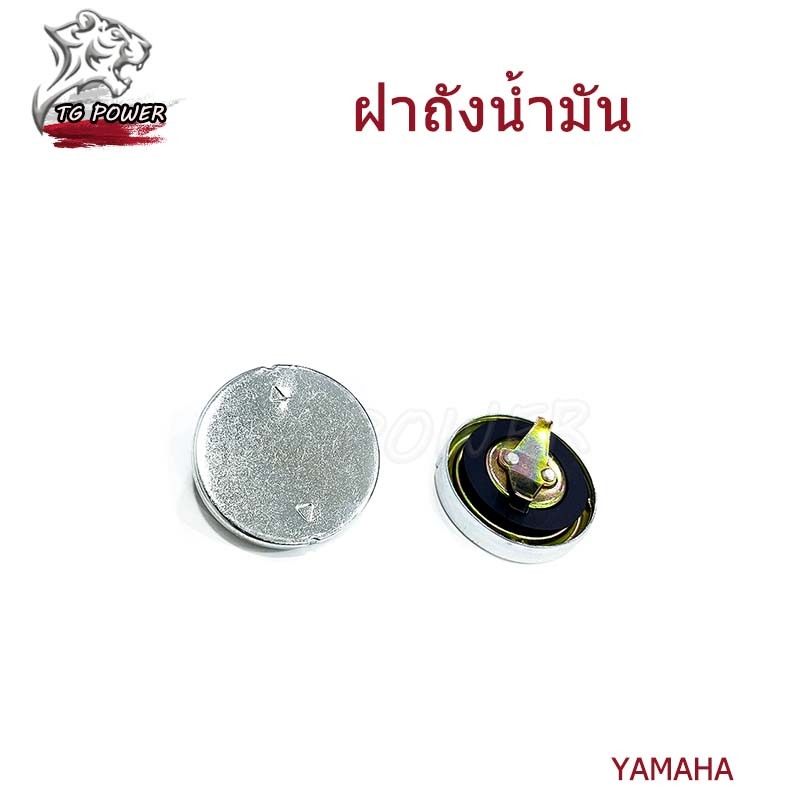 【TG RACING】ฝาถังน้ำมัน YAMAHA (ใช้ทั่วไปได้) สำหรับรถมอเตอร์ไซค์