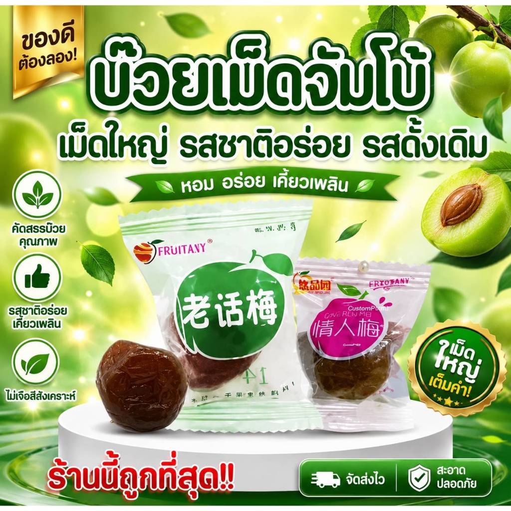 บ๊วยรวม คัดไซส์ ไขมันต่ำ น้ำตาลต่ำ เป็นธรรมชาติ แพ็คมี 2 รส ให้เลือกขาวชมพู เขียวใส รสชาติอร่อย รสดั้งเดิม