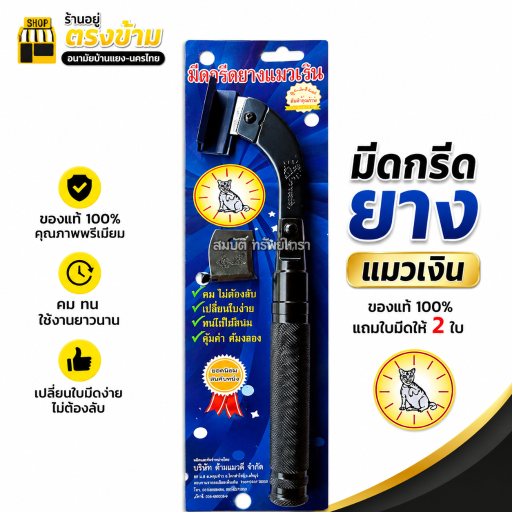มีดกรีดหรือตัดยางพารา ตราแมวเงิน มี 65-75 องศา รุ่นซุปเปอร์เซฟ ลับคมแล้ว พร้อมใช้งาน ของแท้100% รับประกันคุณภาพ