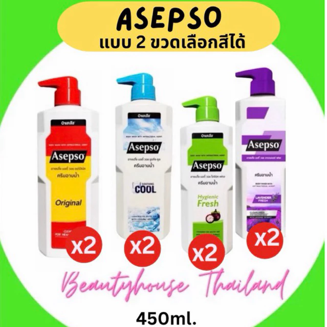 Asepso อาเซปโซ ครีมอาบน้ำ ขนาด 450 มล.