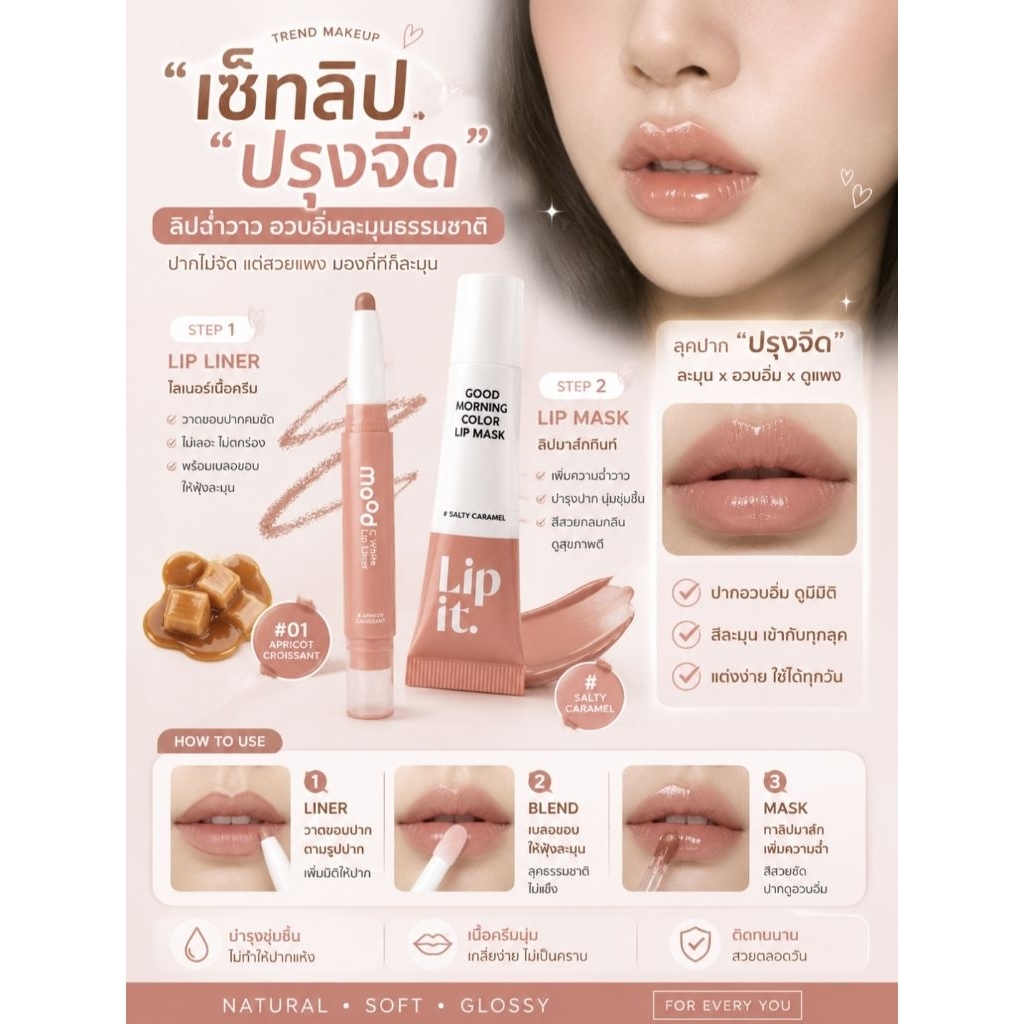 เซ็ทคู่ลิปปากปรุงจืด Lip it