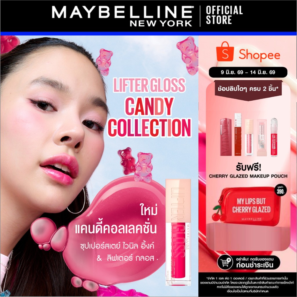 Candy 4 เฉดใหม่!MAYBELLINE LIFTER GLOSS รีวิว 2569 — คุ้มราค