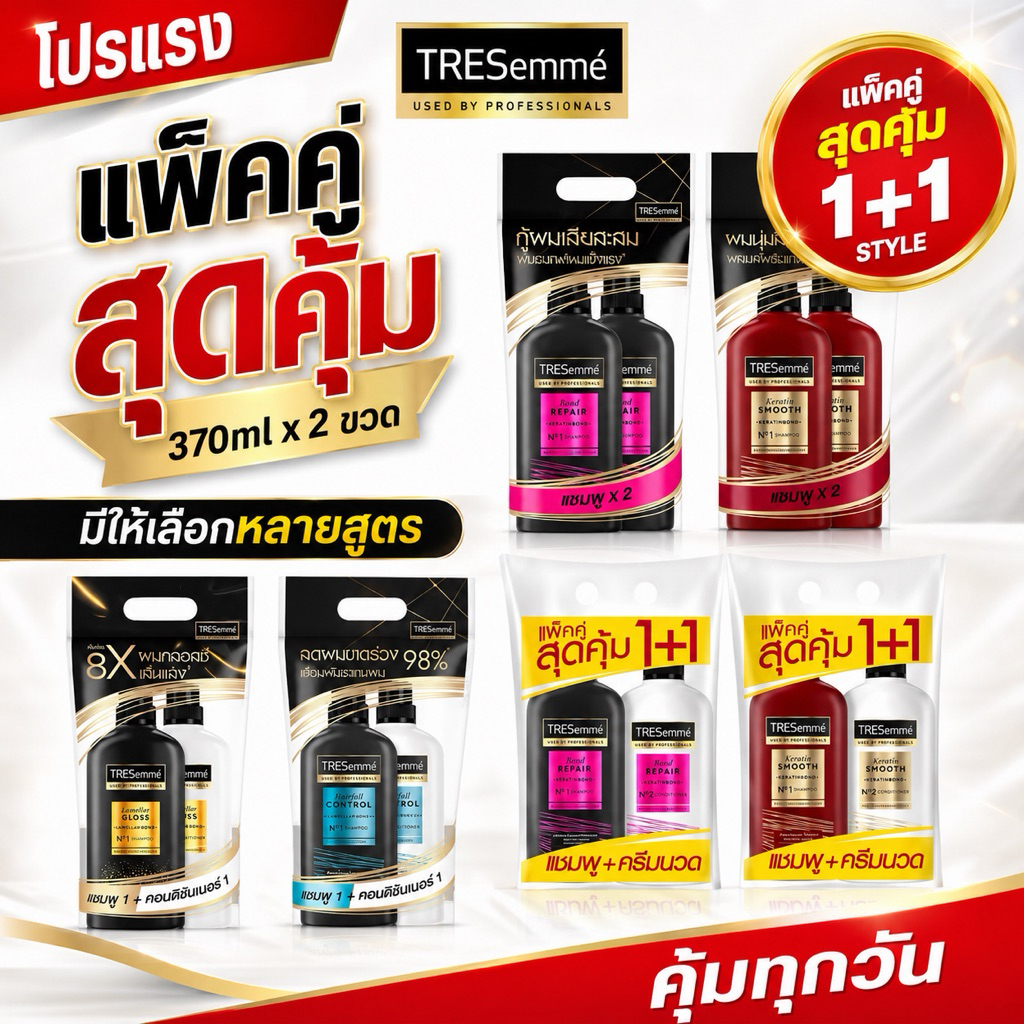 (แพ็ค 2 ขวดด)Tresemme เทรซาเม่ แชมพู + ครีมนวด370ml / 380ml ยาสระผม แข็งแรง เรียบลื่น ลดผมชี้ฟู (2PCS)