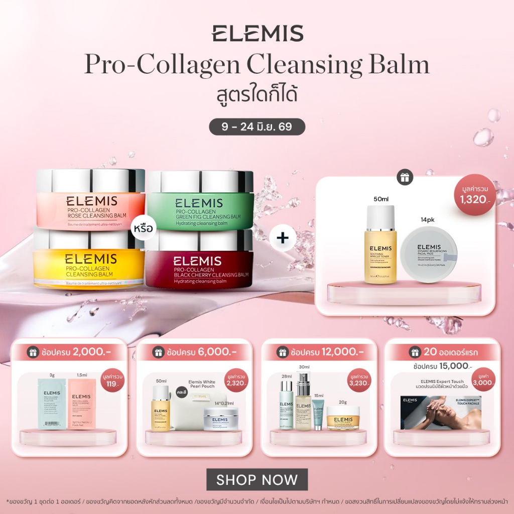 Elemis Pro-Collagen Cleansing Balm 100 g. เอเลมิส โปร คอลลาเจน คลีนซื่ง บาล์ม (เลือกสูตรได้)