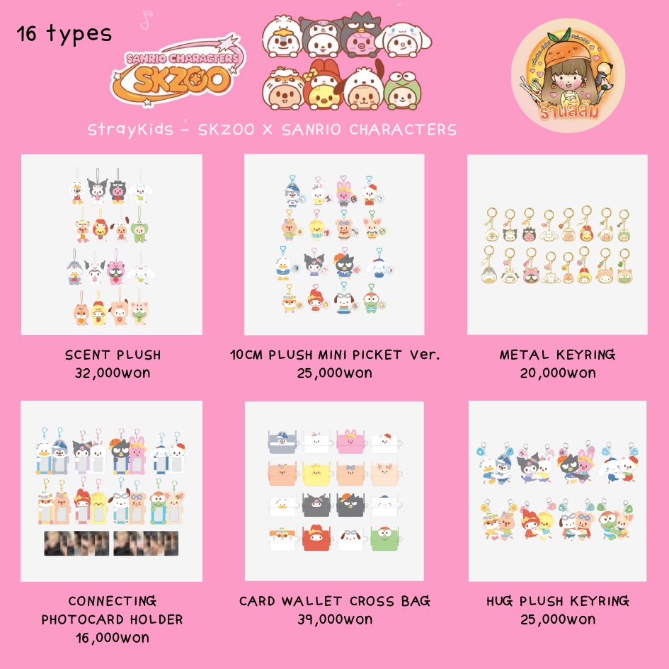 [PRE] StrayKids 🌱 SKZOO X SANRIO CHARACTERS -ตุ๊กตาSCENT PLUSH/10CM/CONNECTING PHOTOCARD HOLDER/KEYR