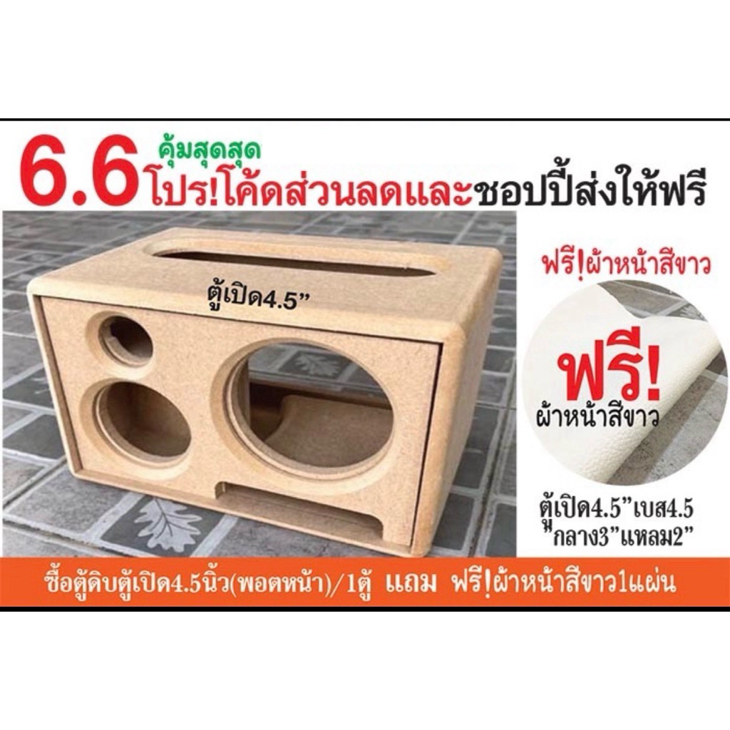 ตู้เปิด พอตหน้า เบส4.5นิ้ว กลาง3นิ้ว แหลม2นิ้วhk ขนาด ก26 ส17 ล18cm ช่องเพลท 5x20 cm