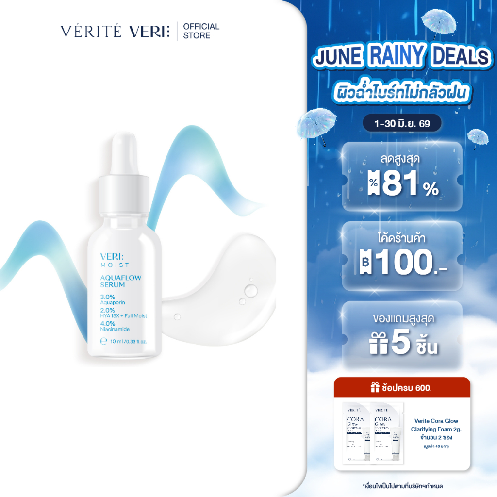 VERI Moist Aquaflow Serum mini 10ml. เซรั่ม เติมความชุ่มชื้น ไฮยา 15 โมเลกุล ครั้งแรก! เหมาะสำหรับผิวแห้ง ผิวแพ้ง่าย