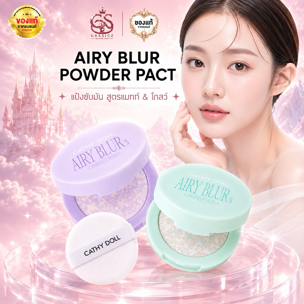 Cathy Doll แอรี่เบลอพาวเดอร์แพ็ค แป้งอัดแข็งโปร่งแสง คุมมัน เพิ่มความกระจ่างใส 4.5g เคที่ดอลล์