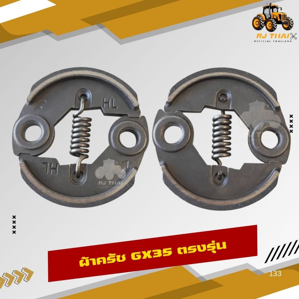 ผ้าคลัทช์ สำหรับเครื่องตัดหญ้า Honda GX35 ผ้าแดง ทนทาน ติดตั้งง่าย