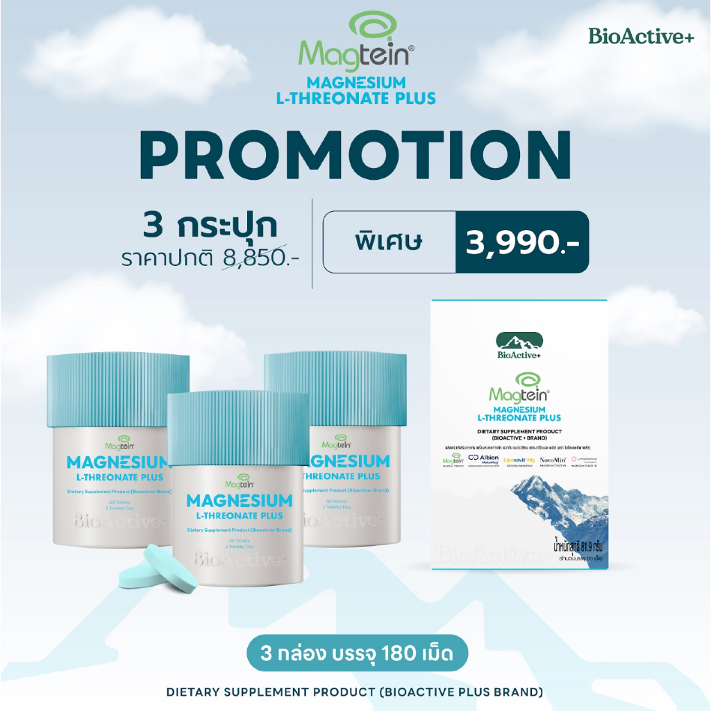 [โปร 3 กระปุก + ส่งฟรี ] BioActive+ ผลิตภัณฑ์เสริมอาหาร Magnesium L-Threonate Plus แมกนีเซียมเม็ดบลู หลับลึก [180 เม็ด]