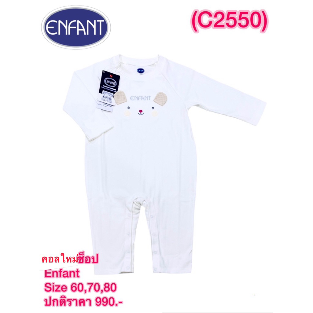 รอมเปอร์ บอดี้สูท Enfant New Collection 3D size แรกเกิด-3เดือน,3เดือน-6เดือน,6เดือน-12เดือน