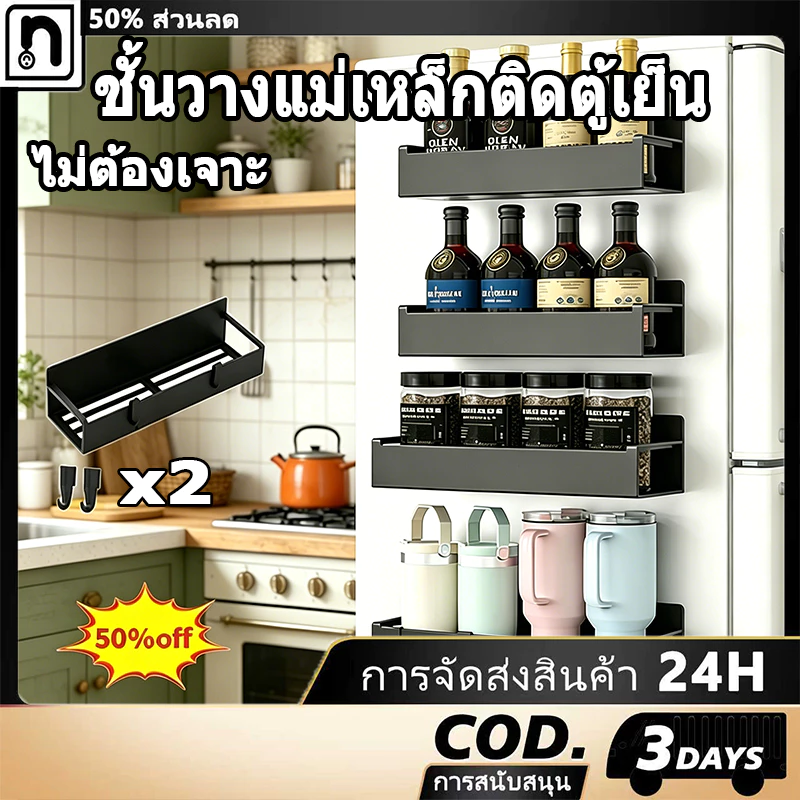 ชั้นวางของตู้เย็นแม่เหล็ก 2in1 ชั้นเก็บเครื่องเทศ ไม่ต้องเจาะผนัง ประหยัดพื้นที่ เก็บเครื่องปรุงครบ