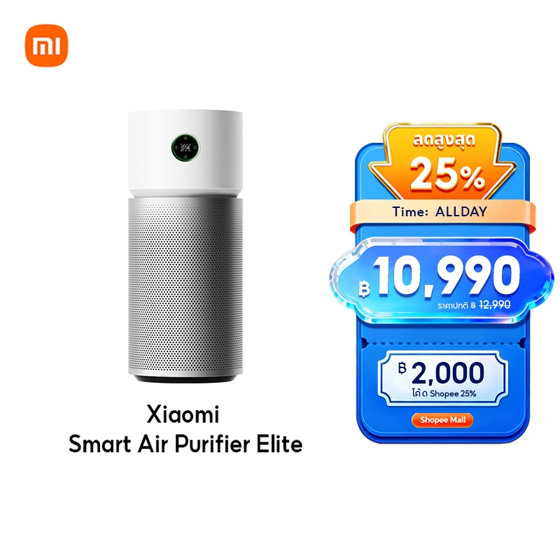 [NEW] Xiaomi Smart Air Purifier Elite ฆ่าเชื้อและแบคทีเรียหลายชั้น ฟอกอากาศ กรองสารก่อภูมิแพ้
