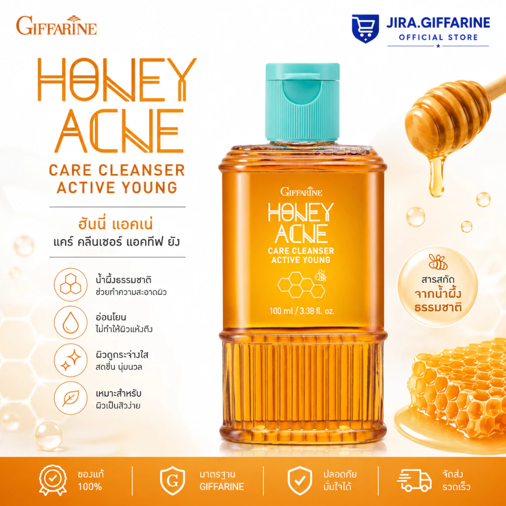 เจลล้างหน้าน้ำผึ้ง รักษาสิว กิฟฟารีน Active Young Honey Acne Care Cleanser Giffarine