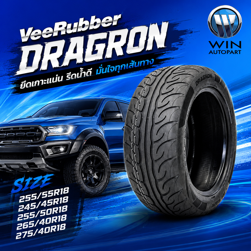 ยางรถยนต์ VeeRubber DRAGRON ลายไฟ 255/55R18 245/45R18 255/50R18 265/40R18 275/40R18 แถมจุ๊บลม