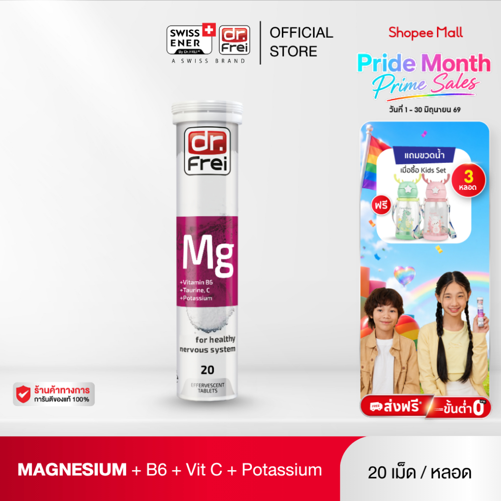 Dr.Frei Magnesium + Vitamin B6  [เม็ดฟู่ ดร.ฟราย แมกนีเซียม ผสม วิตามินบี 6 ] หลอดม่วง
