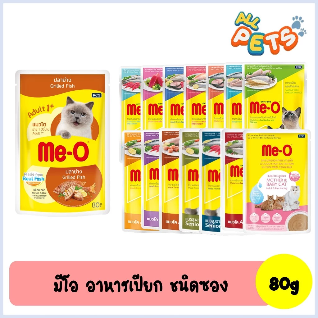 Me-O มีโอ อาหารแมวเปียก แบบซอง 80g