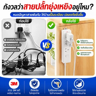 ที่ยึดปลั๊กไฟ แผ่นกาว ติดรางปลั๊กไฟ ใช้ติดรางปลั๊กไฟกับผนัง 1 ชุด 10 ชิ้น คุ้มสุด ไม่ใช้ตะปูไม่ทำให้ผนังเสียหาย CODส่งฟร