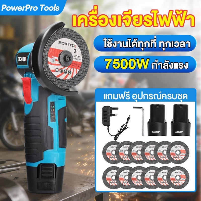 🔥รับประกัน30ปี🔥ลูกหมูไร้สาย 7500W เครื่องเจียร์ไร้สายกำลังสูง 35000RPM ไม่ต้องเดินสาย ขัดตัดแรง ทนทานใช้งานสะดวก