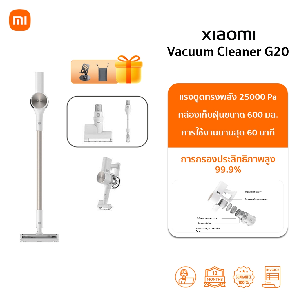 ดูดฝุ่น Xiaomi Vacuum Cleaner G20 ที่ดูดฝุ่น พลังดูด 25,000Pa | ใช้งาน 60 นาที | หัวแปรงกำจัดไรฝุ่น | รับประกัน 1ปี